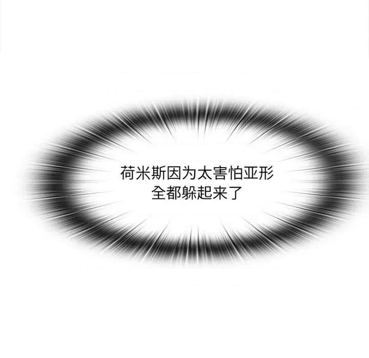 彻保：Villain 彻保：Villain-第 39 话 第32页