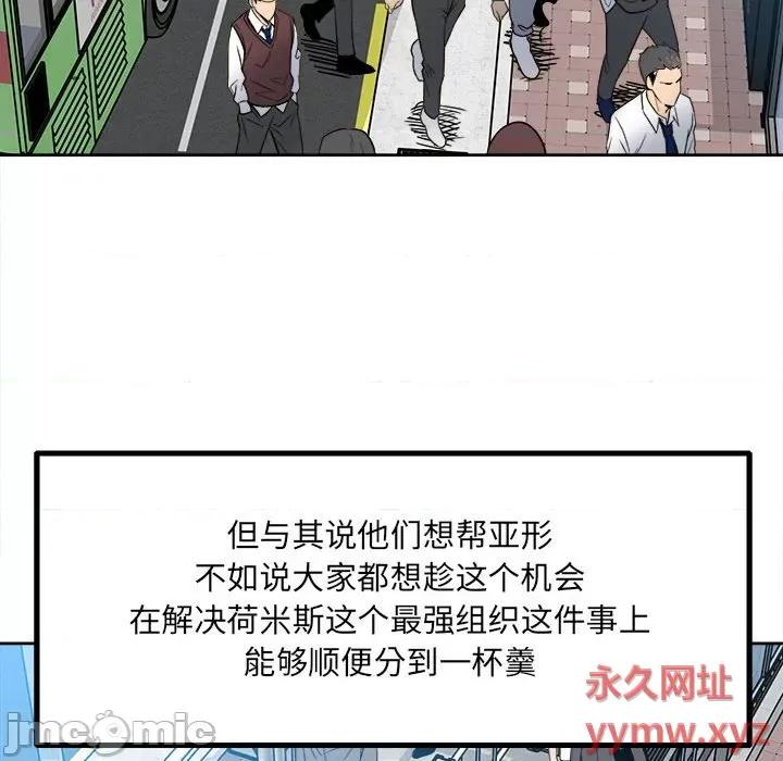 彻保：Villain 彻保：Villain-第 39 话 第35页
