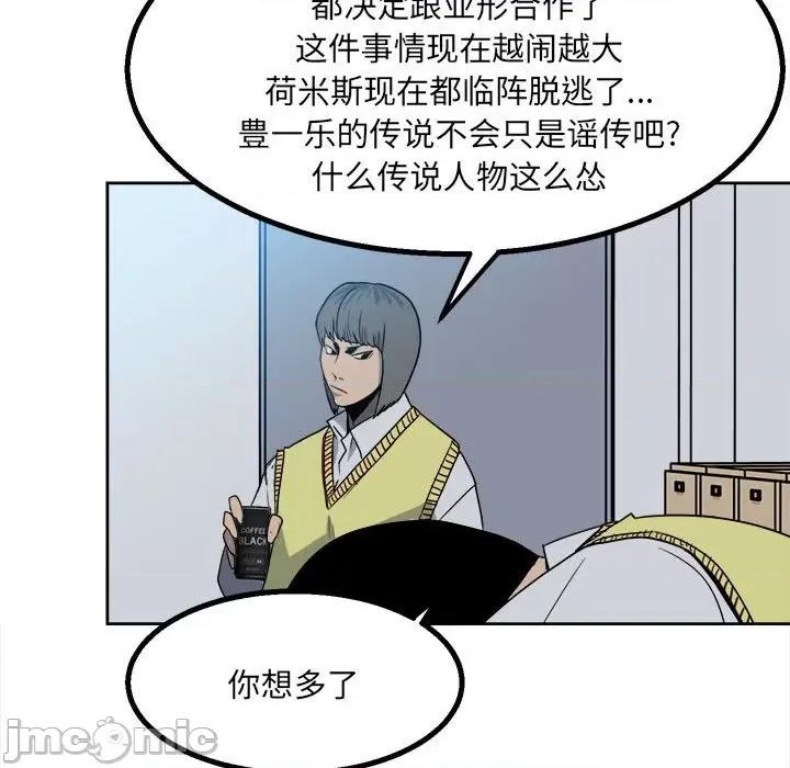 彻保：Villain 彻保：Villain-第 39 话 第40页