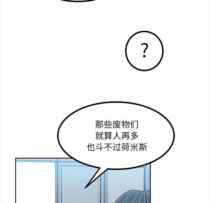 彻保：Villain 彻保：Villain-第 39 话 第41页