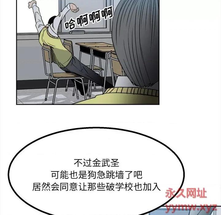 彻保：Villain 彻保：Villain-第 39 话 第42页