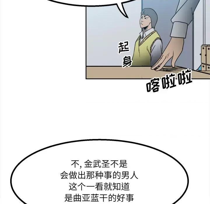 彻保：Villain 彻保：Villain-第 39 话 第43页