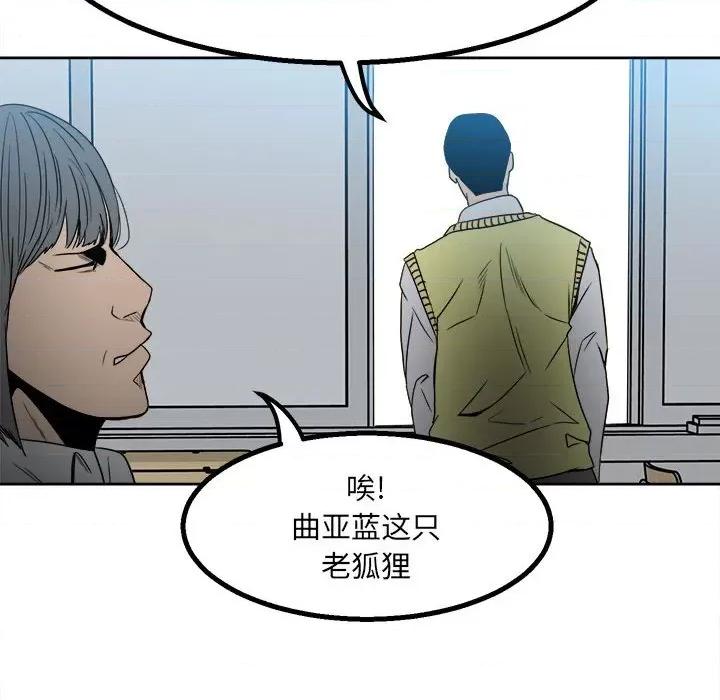 彻保：Villain 彻保：Villain-第 39 话 第44页