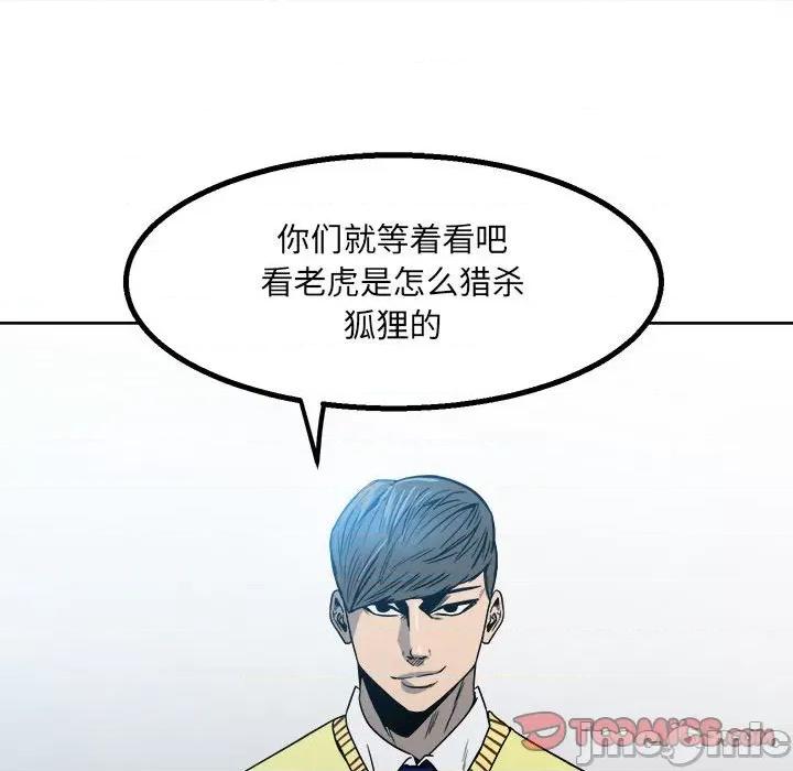 彻保：Villain 彻保：Villain-第 39 话 第45页