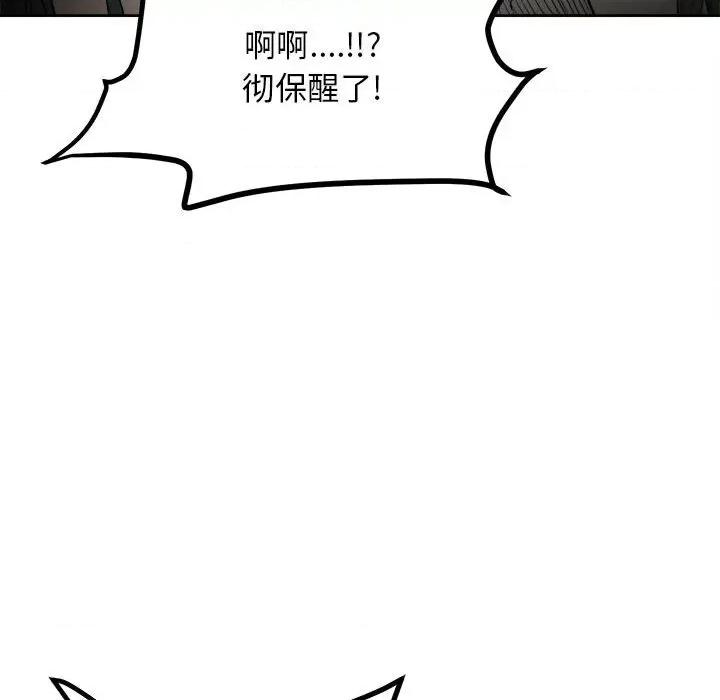 彻保：Villain 彻保：Villain-第 39 话 第49页