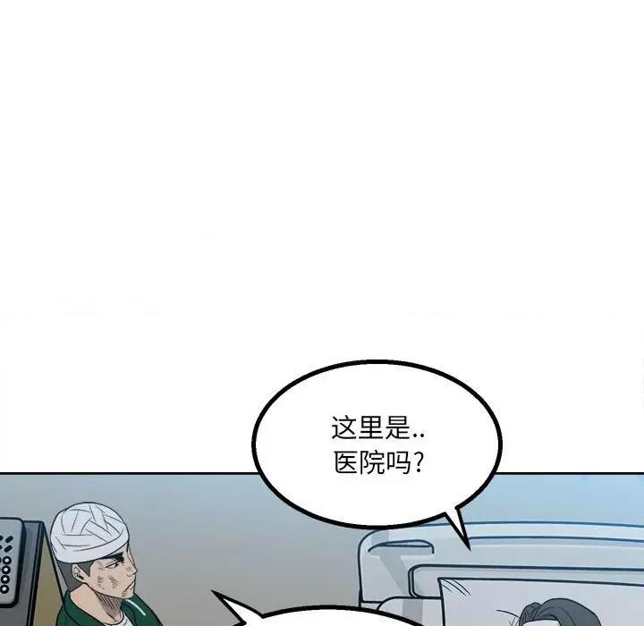 彻保：Villain 彻保：Villain-第 39 话 第51页