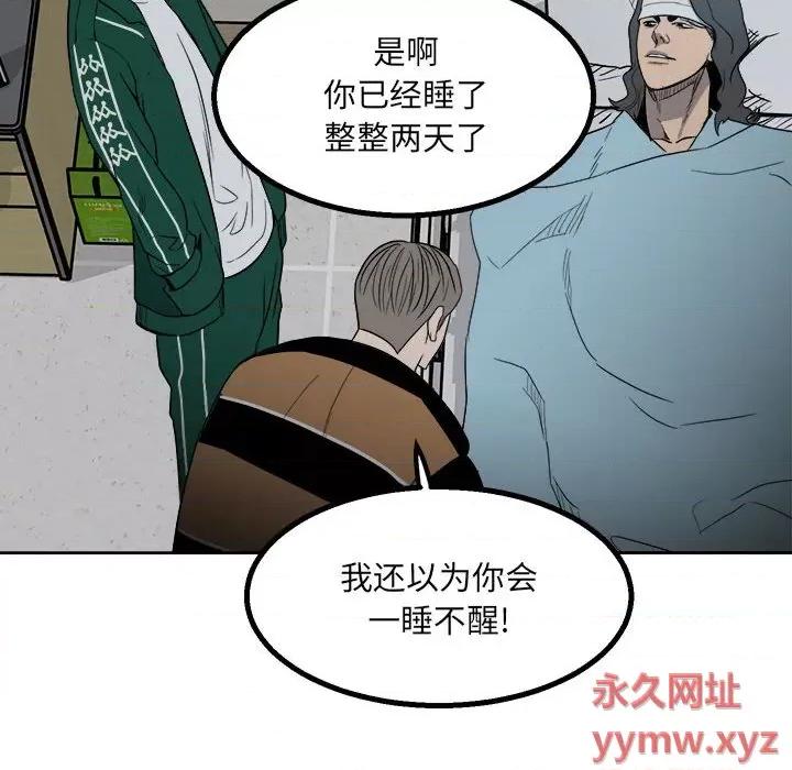 彻保：Villain 彻保：Villain-第 39 话 第52页