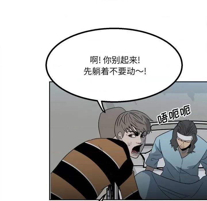 彻保：Villain 彻保：Villain-第 39 话 第53页