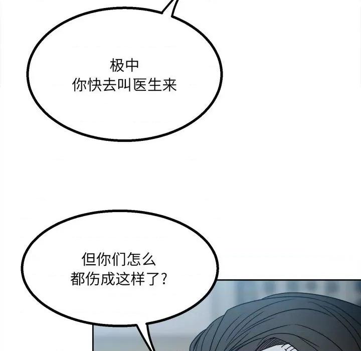彻保：Villain 彻保：Villain-第 39 话 第54页