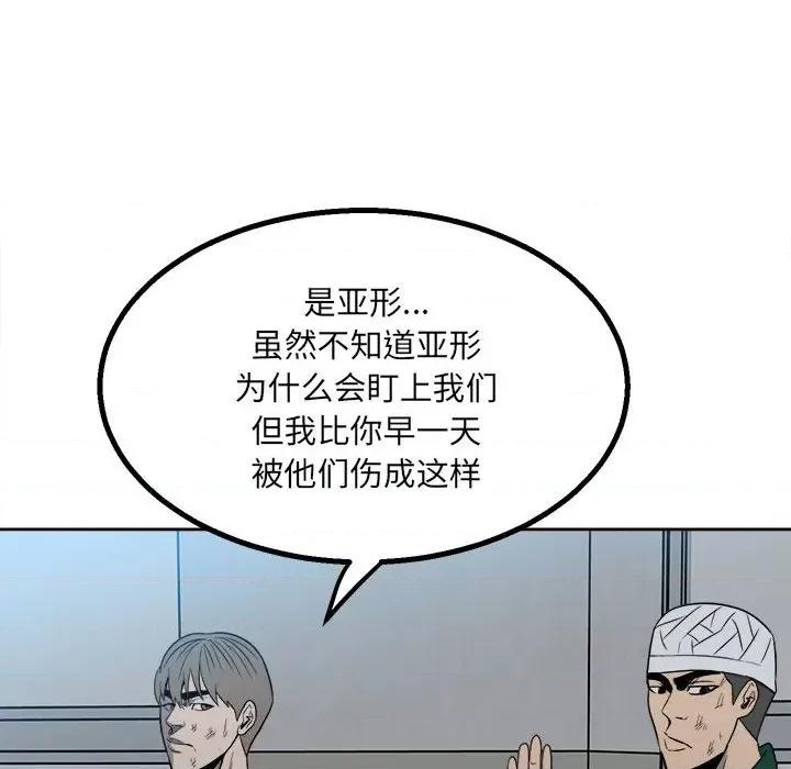 彻保：Villain 彻保：Villain-第 39 话 第56页
