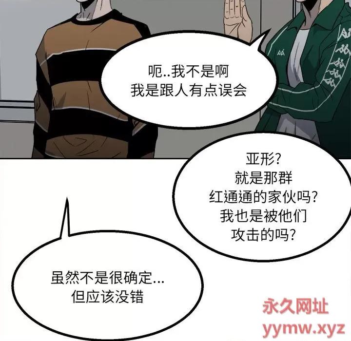 彻保：Villain 彻保：Villain-第 39 话 第57页