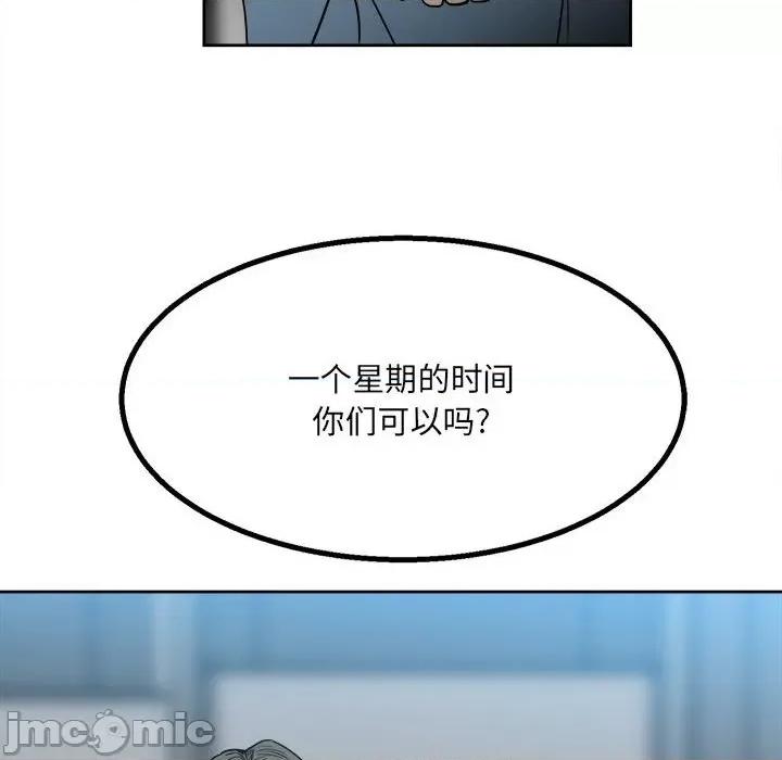 彻保：Villain 彻保：Villain-第 39 话 第60页