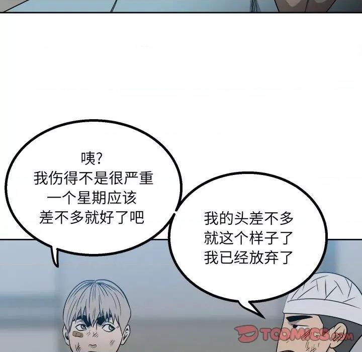 彻保：Villain 彻保：Villain-第 39 话 第66页