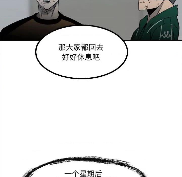 彻保：Villain 彻保：Villain-第 39 话 第67页
