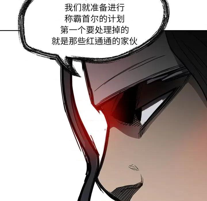 彻保：Villain 彻保：Villain-第 39 话 第68页