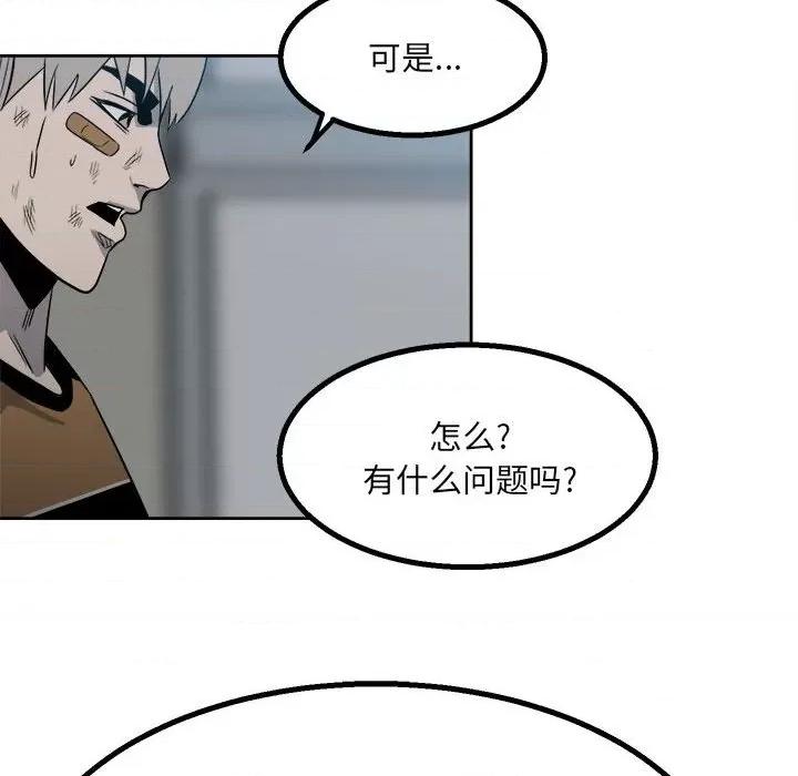 彻保：Villain 彻保：Villain-第 39 话 第71页