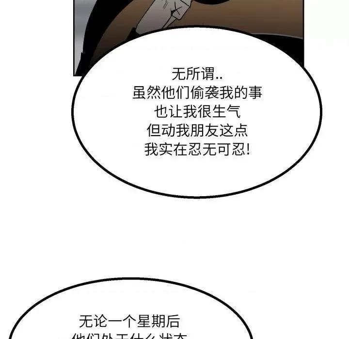 彻保：Villain 彻保：Villain-第 39 话 第73页