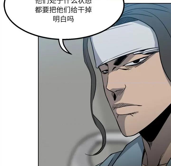 彻保：Villain 彻保：Villain-第 39 话 第74页