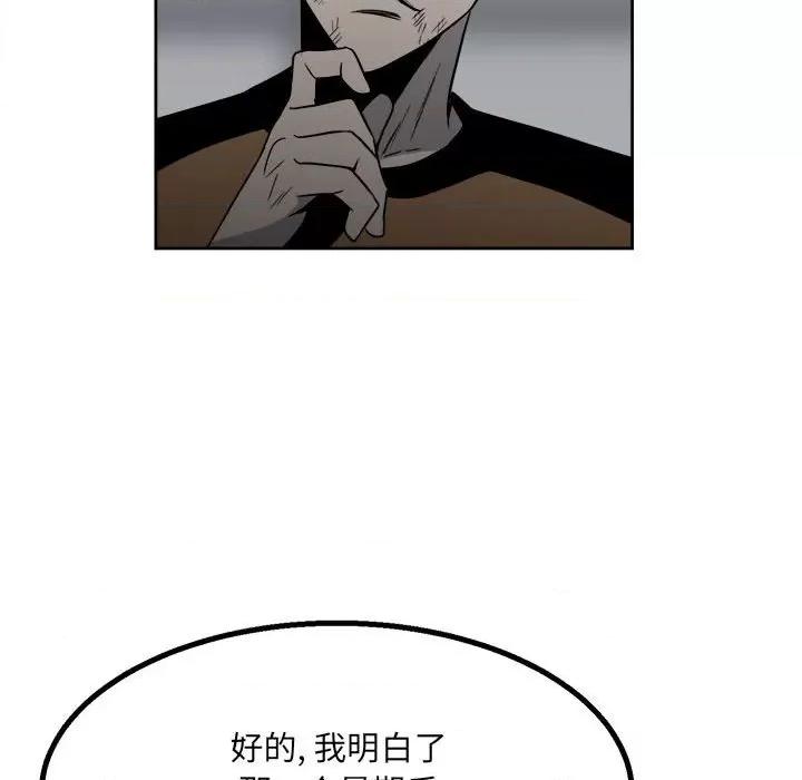 彻保：Villain 彻保：Villain-第 39 话 第76页