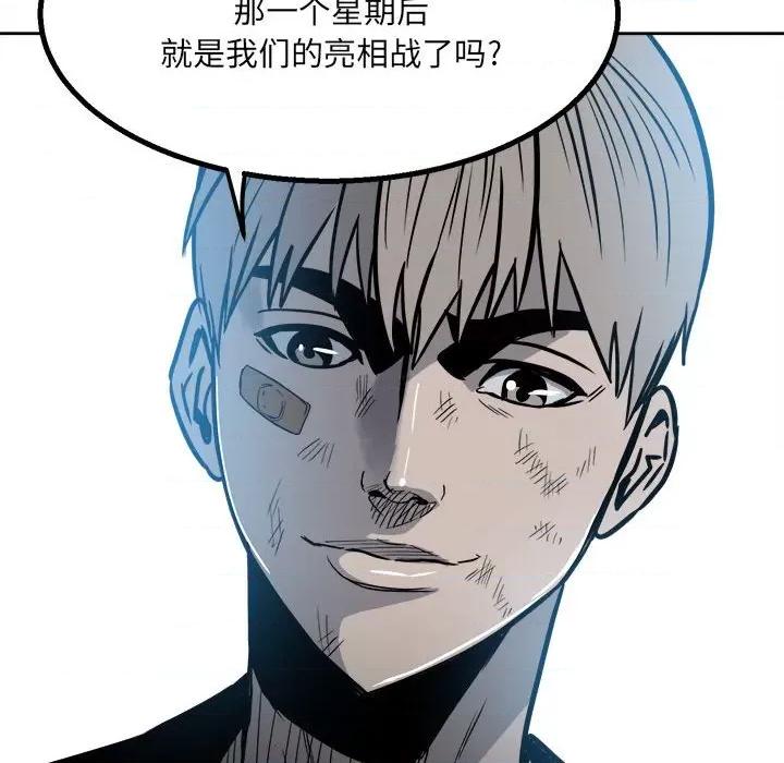 彻保：Villain 彻保：Villain-第 39 话 第77页
