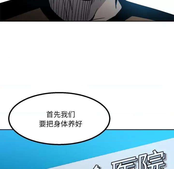 彻保：Villain 彻保：Villain-第 39 话 第78页