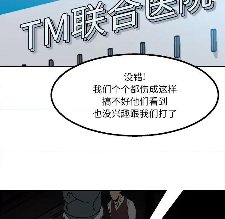彻保：Villain 彻保：Villain-第 39 话 第79页