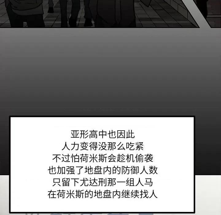 彻保：Villain 彻保：Villain-第 39 话 第81页