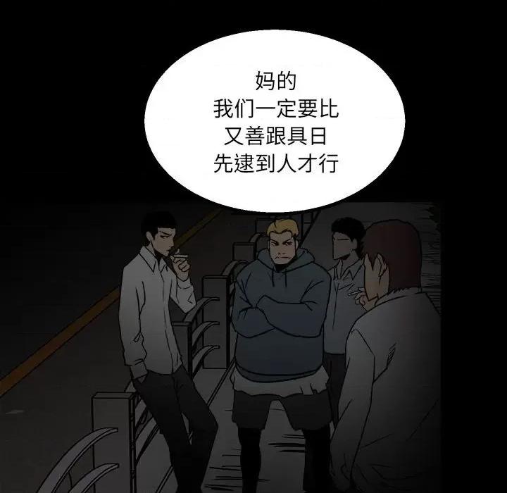 彻保：Villain 彻保：Villain-第 39 话 第84页