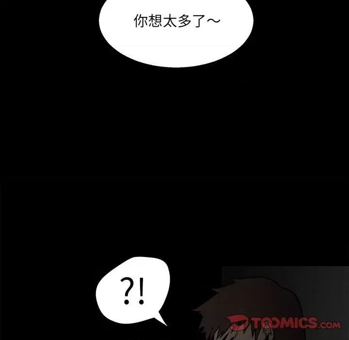 彻保：Villain 彻保：Villain-第 39 话 第87页