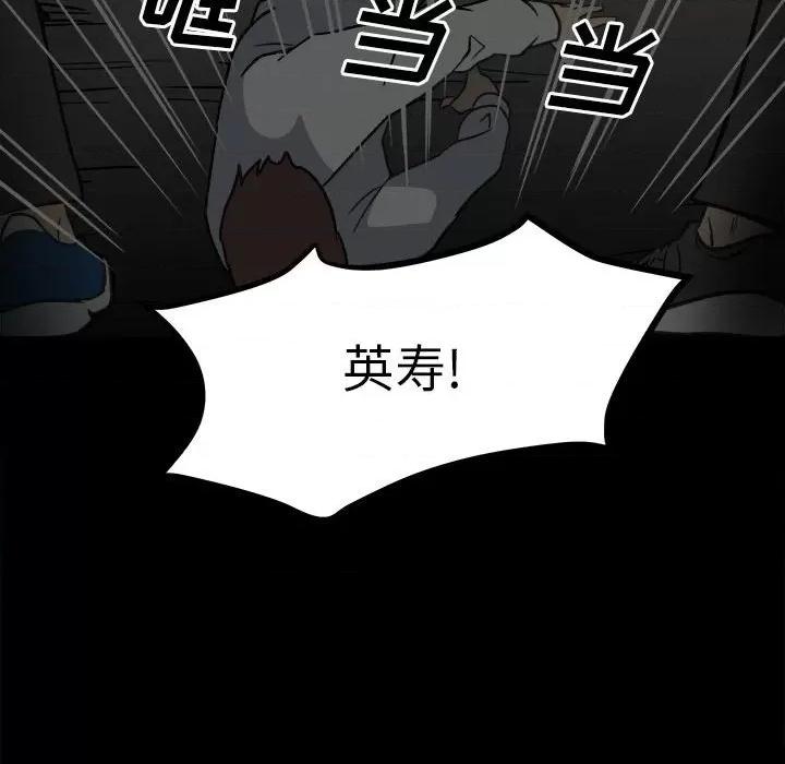 彻保：Villain 彻保：Villain-第 39 话 第91页