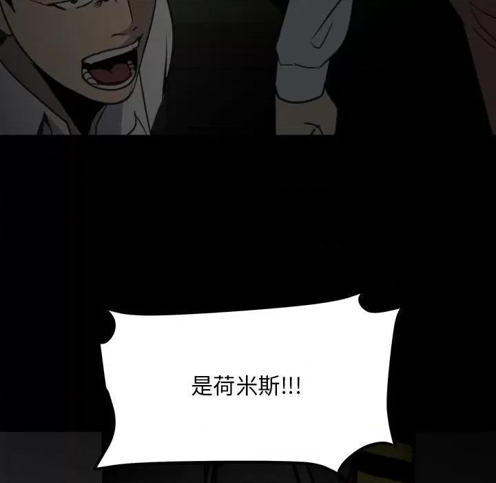 彻保：Villain 彻保：Villain-第 39 话 第93页