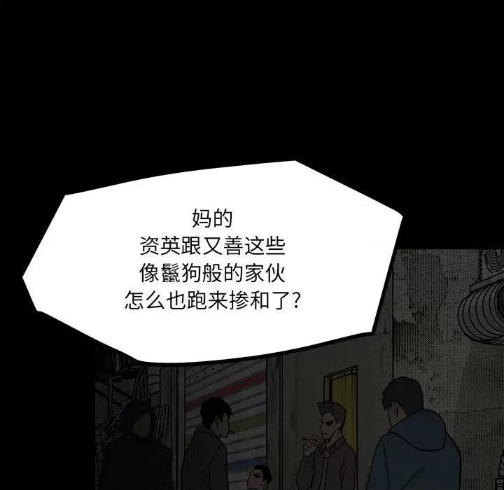 彻保：Villain 彻保：Villain-第 39 话 第96页