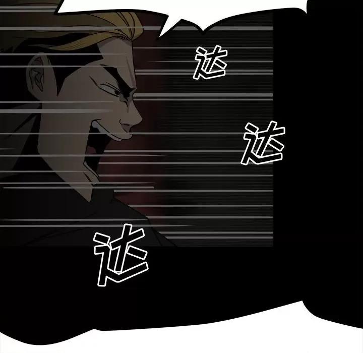 彻保：Villain 彻保：Villain-第 39 话 第104页