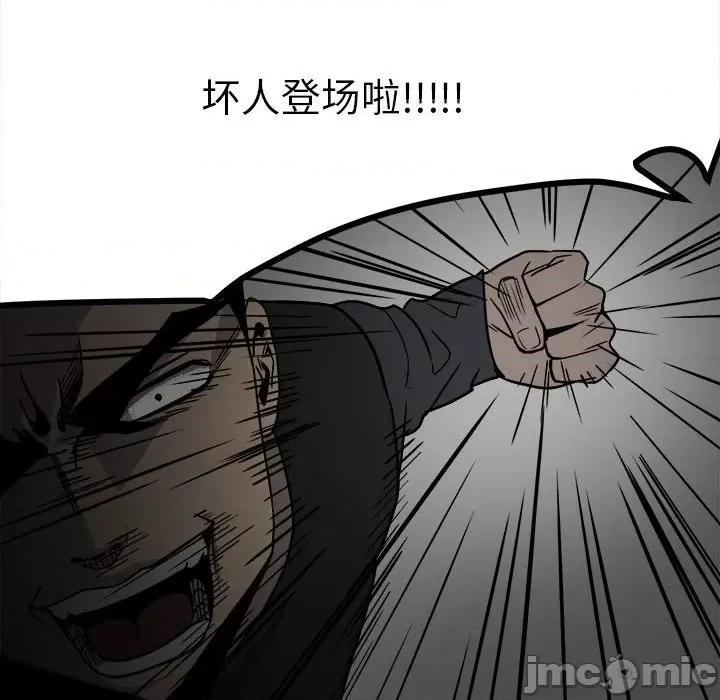 彻保：Villain 彻保：Villain-第 39 话 第105页
