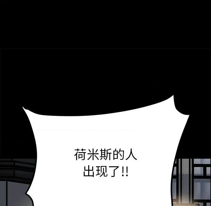 彻保：Villain 彻保：Villain-第 39 话 第118页