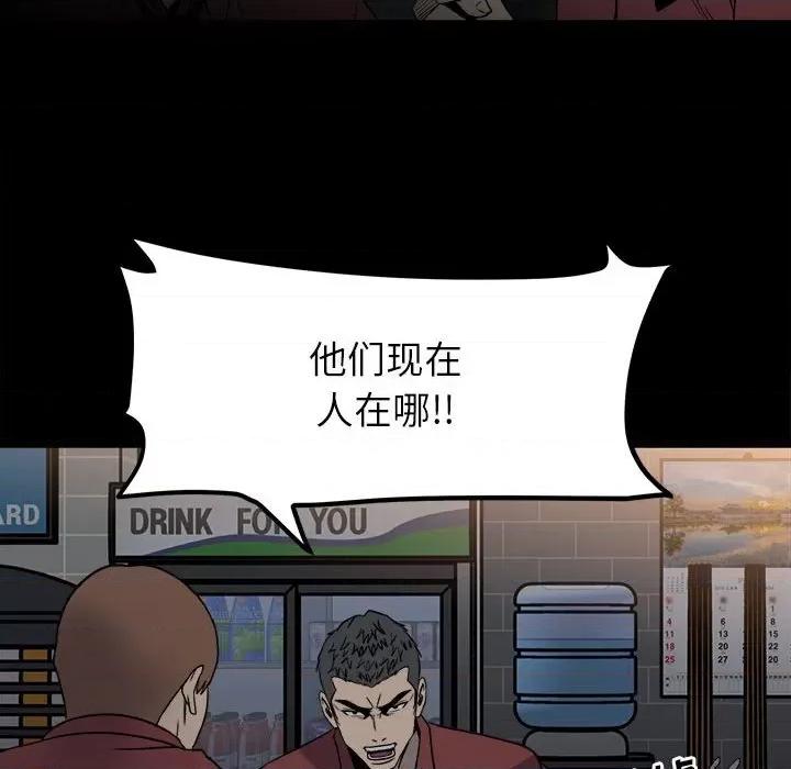 彻保：Villain 彻保：Villain-第 39 话 第121页