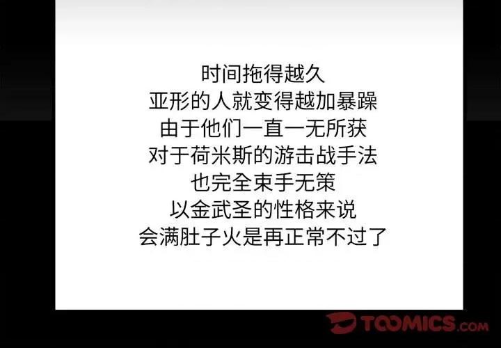 彻保：Villain 彻保：Villain-第 40 话 第3页
