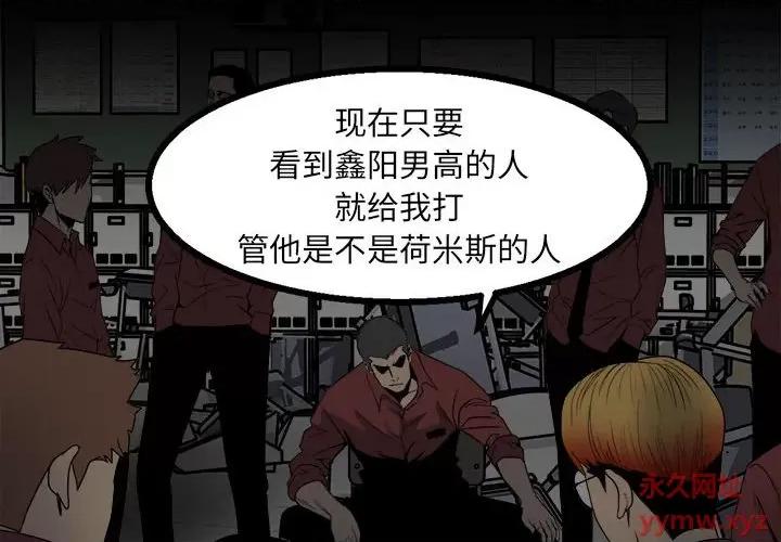 彻保：Villain 彻保：Villain-第 40 话 第4页