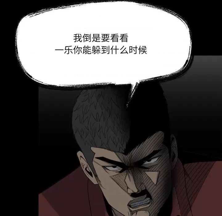 彻保：Villain 彻保：Villain-第 40 话 第6页