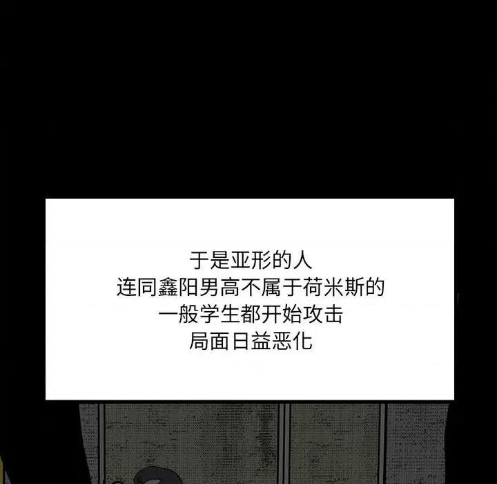 彻保：Villain 彻保：Villain-第 40 话 第8页