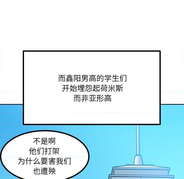 彻保：Villain 彻保：Villain-第 40 话 第12页