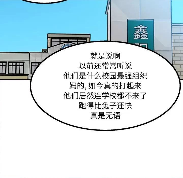 彻保：Villain 彻保：Villain-第 40 话 第13页