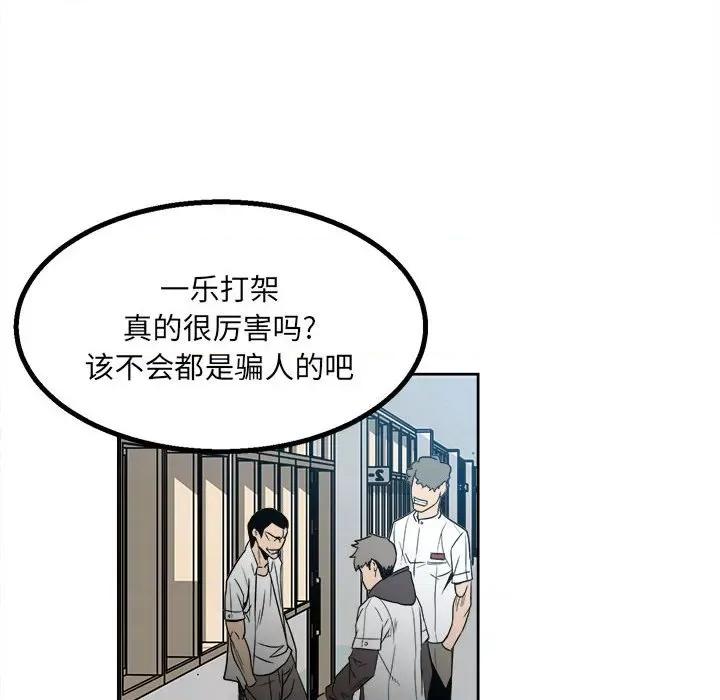 彻保：Villain 彻保：Villain-第 40 话 第14页