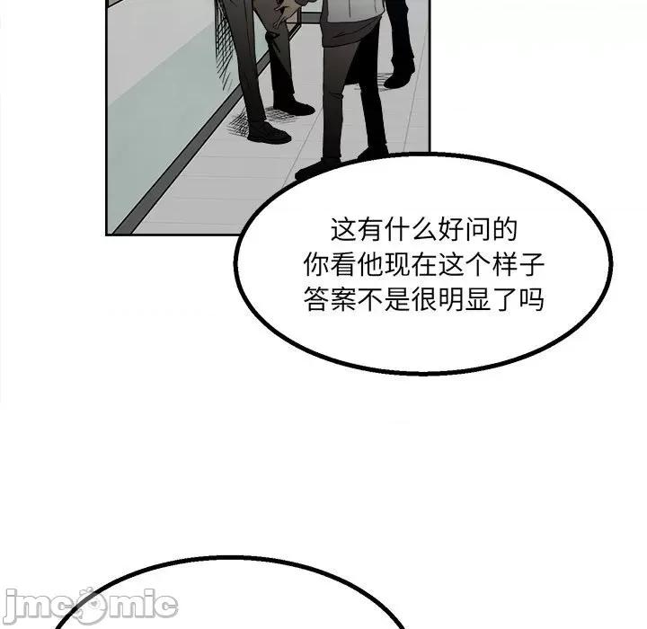彻保：Villain 彻保：Villain-第 40 话 第15页