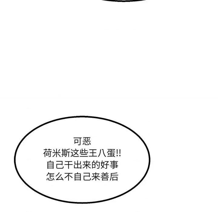 彻保：Villain 彻保：Villain-第 40 话 第17页