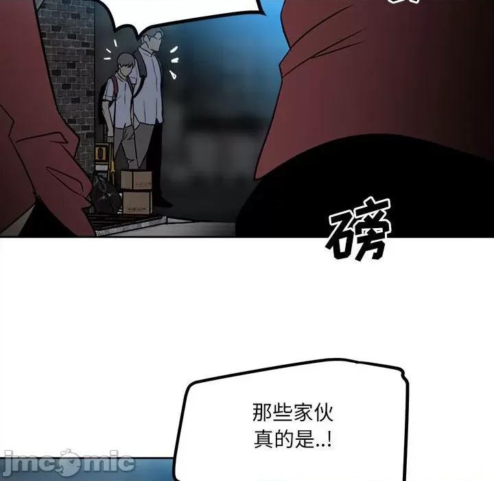 彻保：Villain 彻保：Villain-第 40 话 第20页
