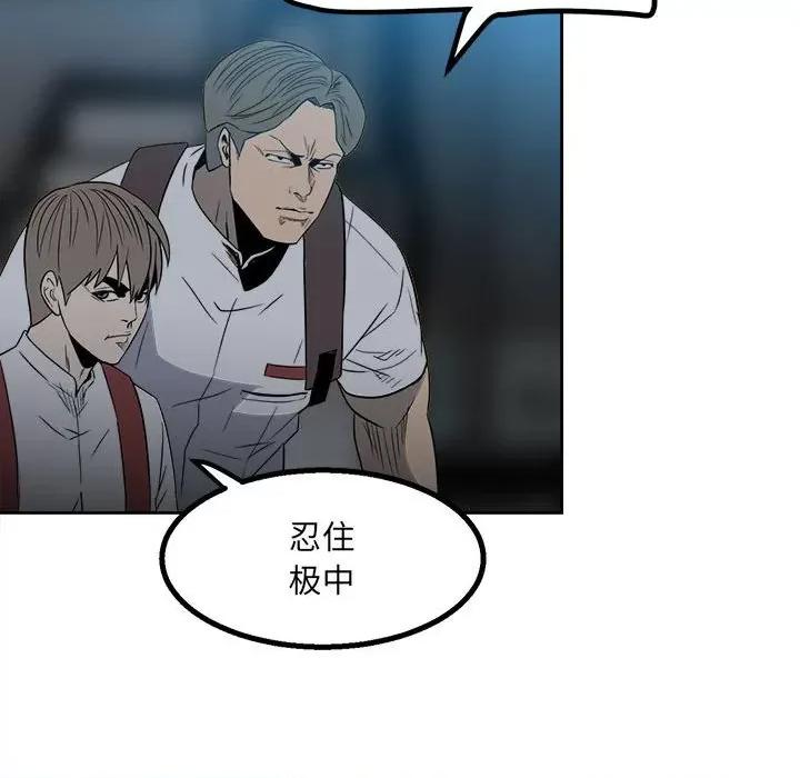 彻保：Villain 彻保：Villain-第 40 话 第21页