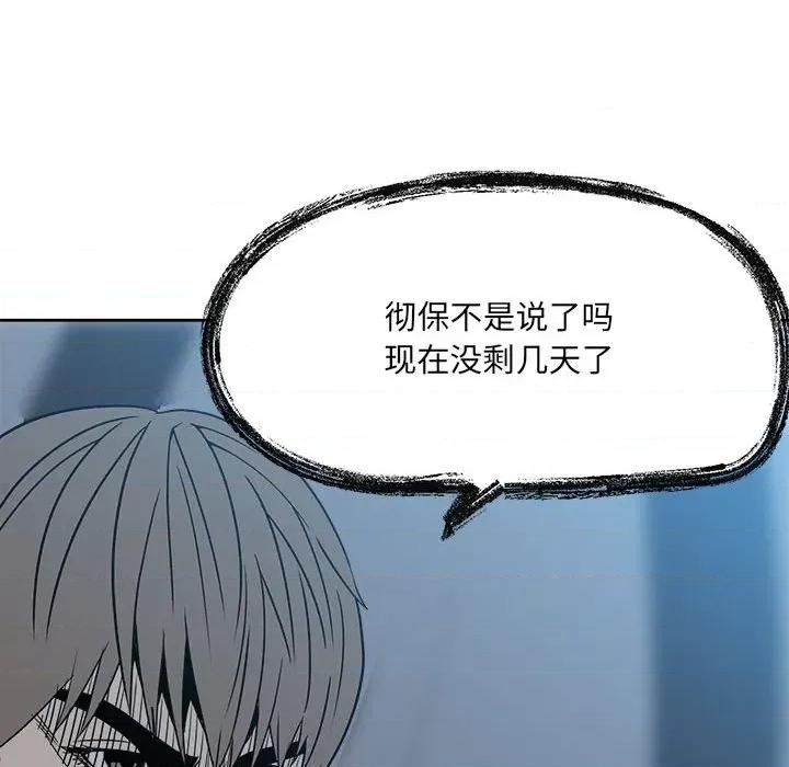 彻保：Villain 彻保：Villain-第 40 话 第22页