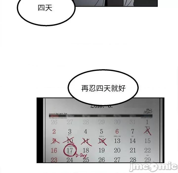 彻保：Villain 彻保：Villain-第 40 话 第25页