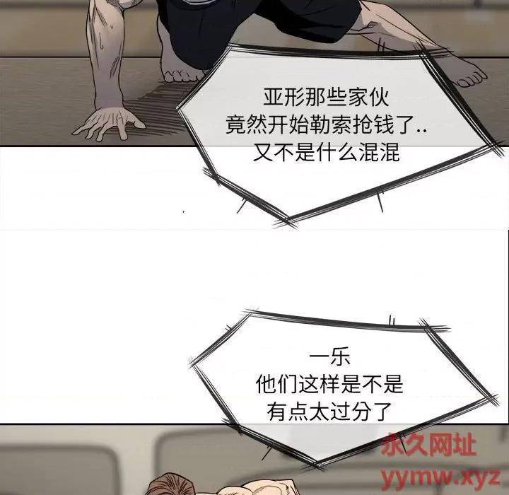 彻保：Villain 彻保：Villain-第 40 话 第31页